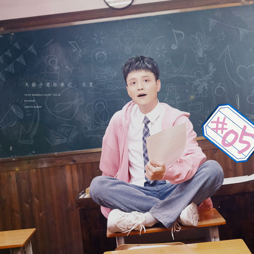 大龄少男怀春记