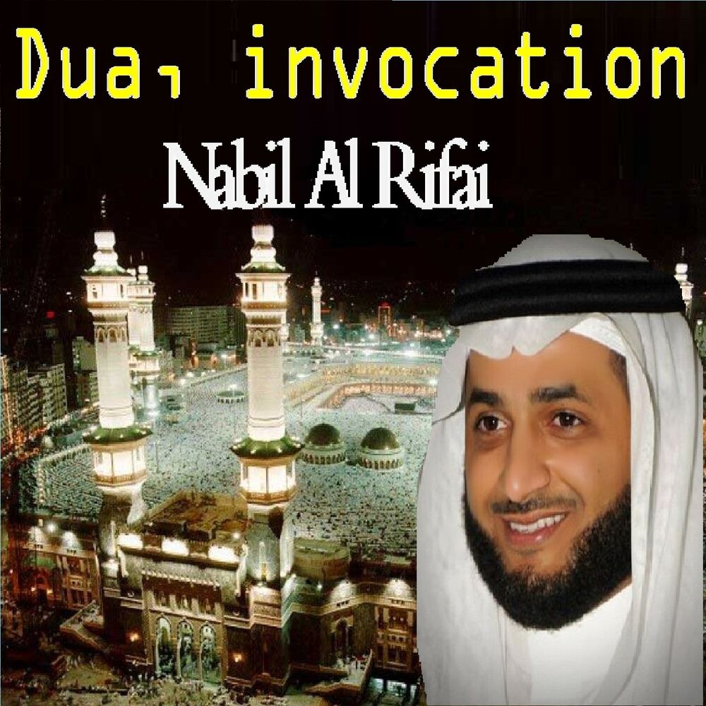Picture of Dua, Invocation (Quran)