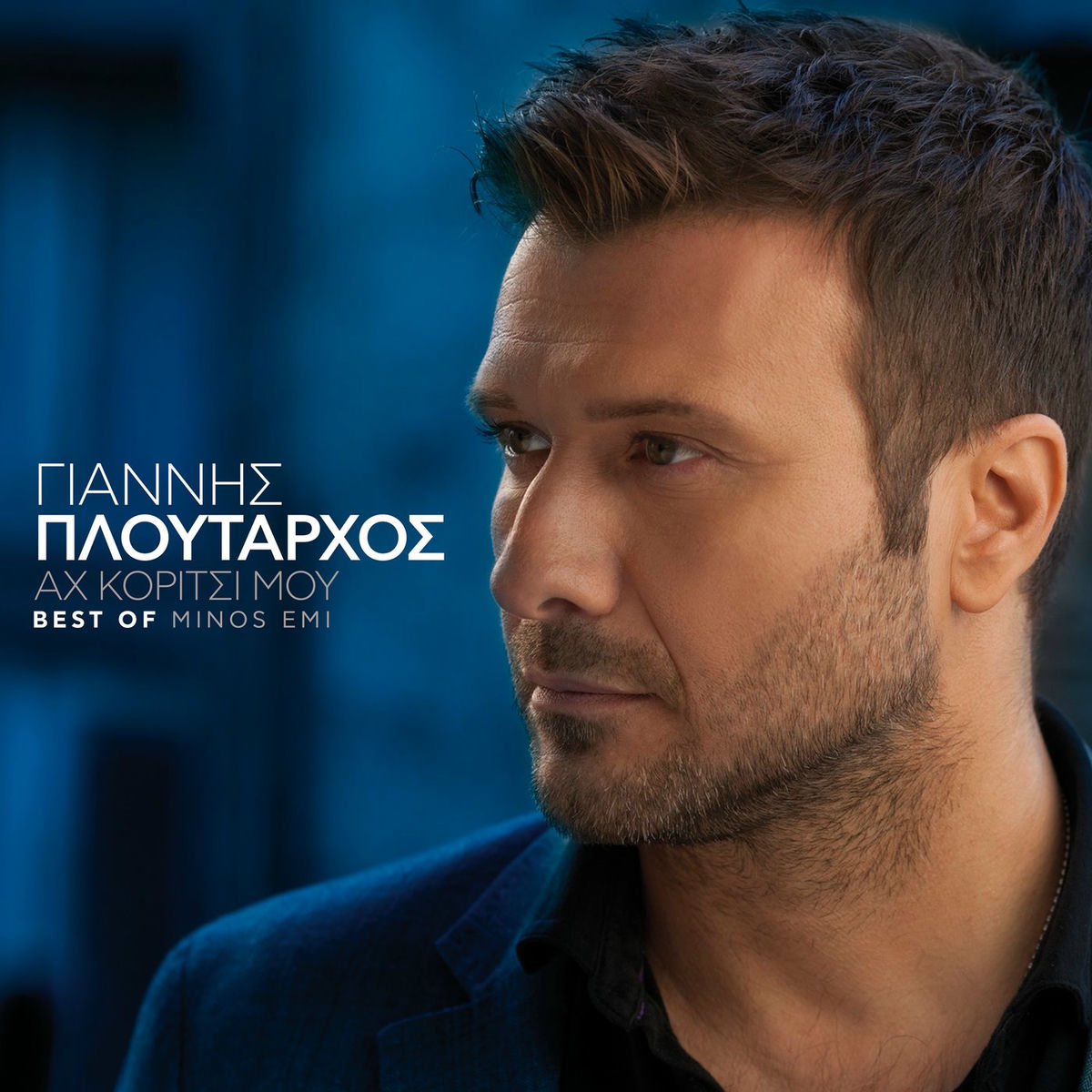 Album cover of Ah Koritsi Mou