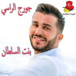 Cover of Bent Lsultan
