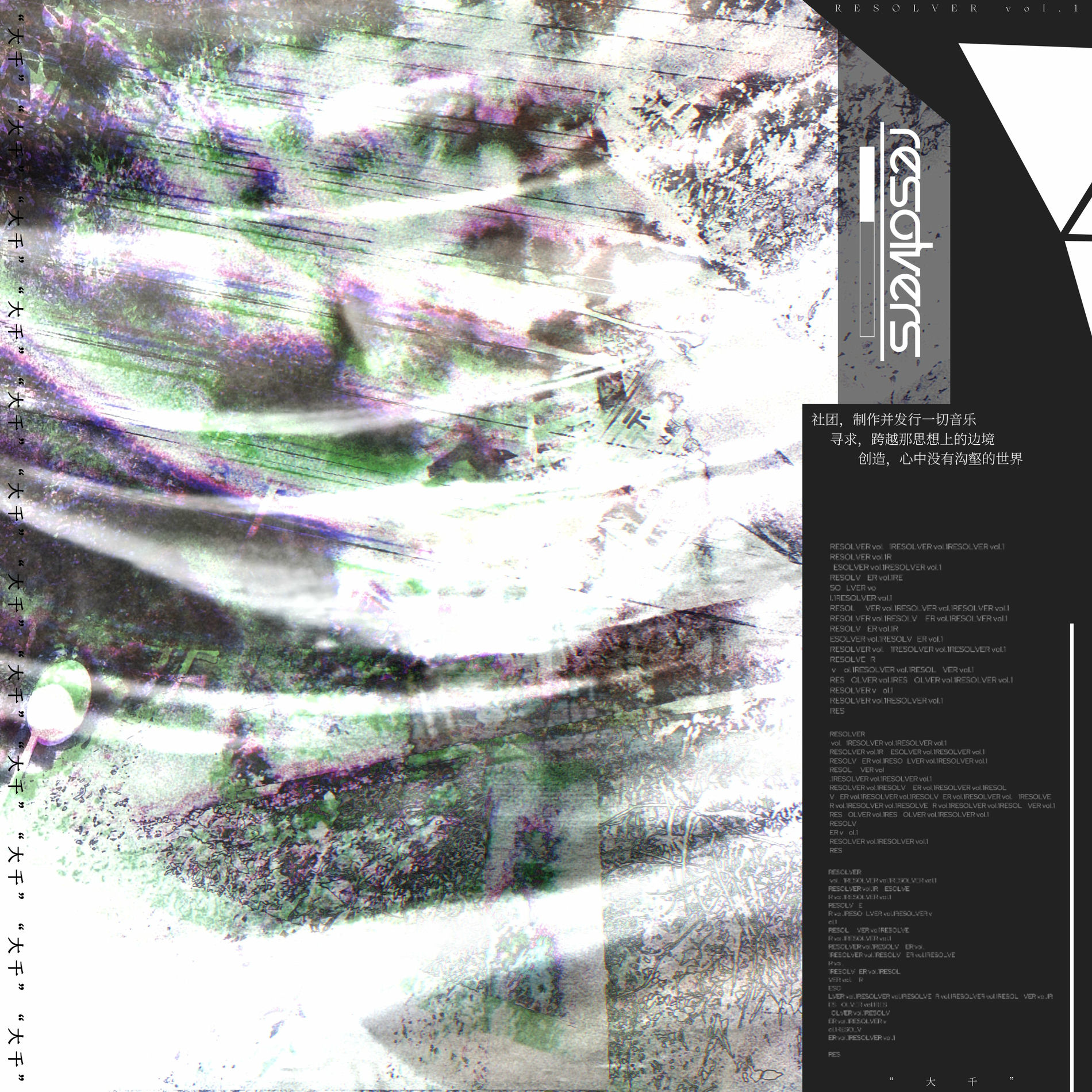 Album cover of RESOLVER vol.1 