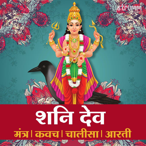 Shani Dev - Mantra, Kavach, Chalisa, Aarti