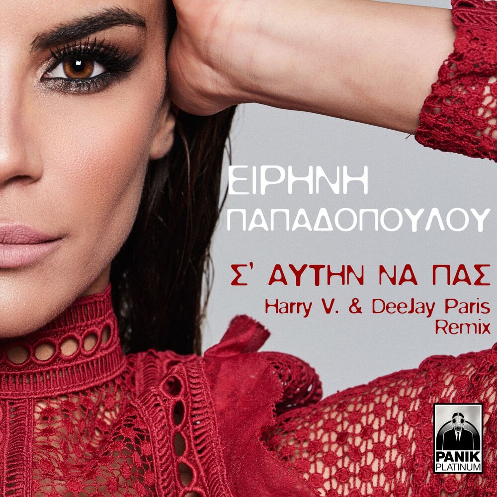 Picture of S' Aftin Na Pas (Harry V. & DeeJay Paris Remix)