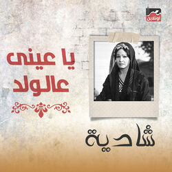 Cover of Ya Aini Ala El Walad