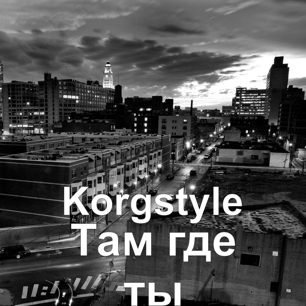 Picture of Там где ты