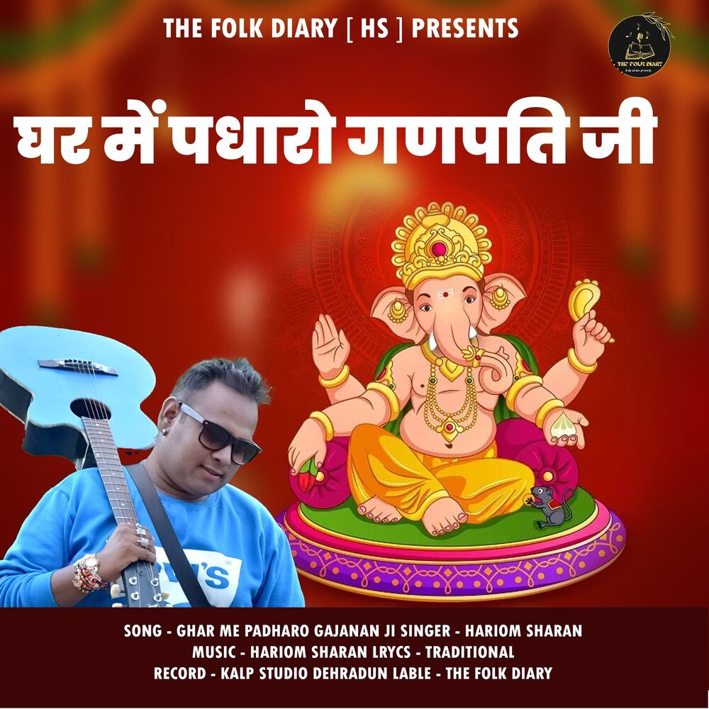 Picture of Ghar Mai Padharo Gajanan Ji