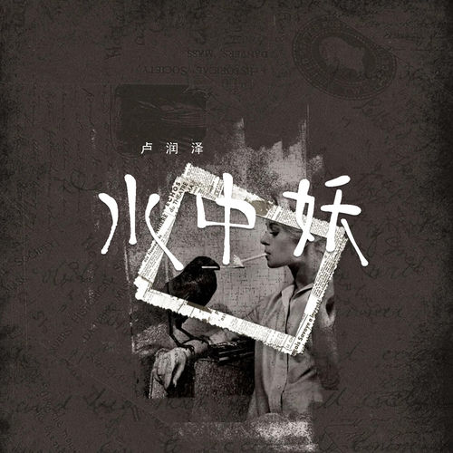 水中妖