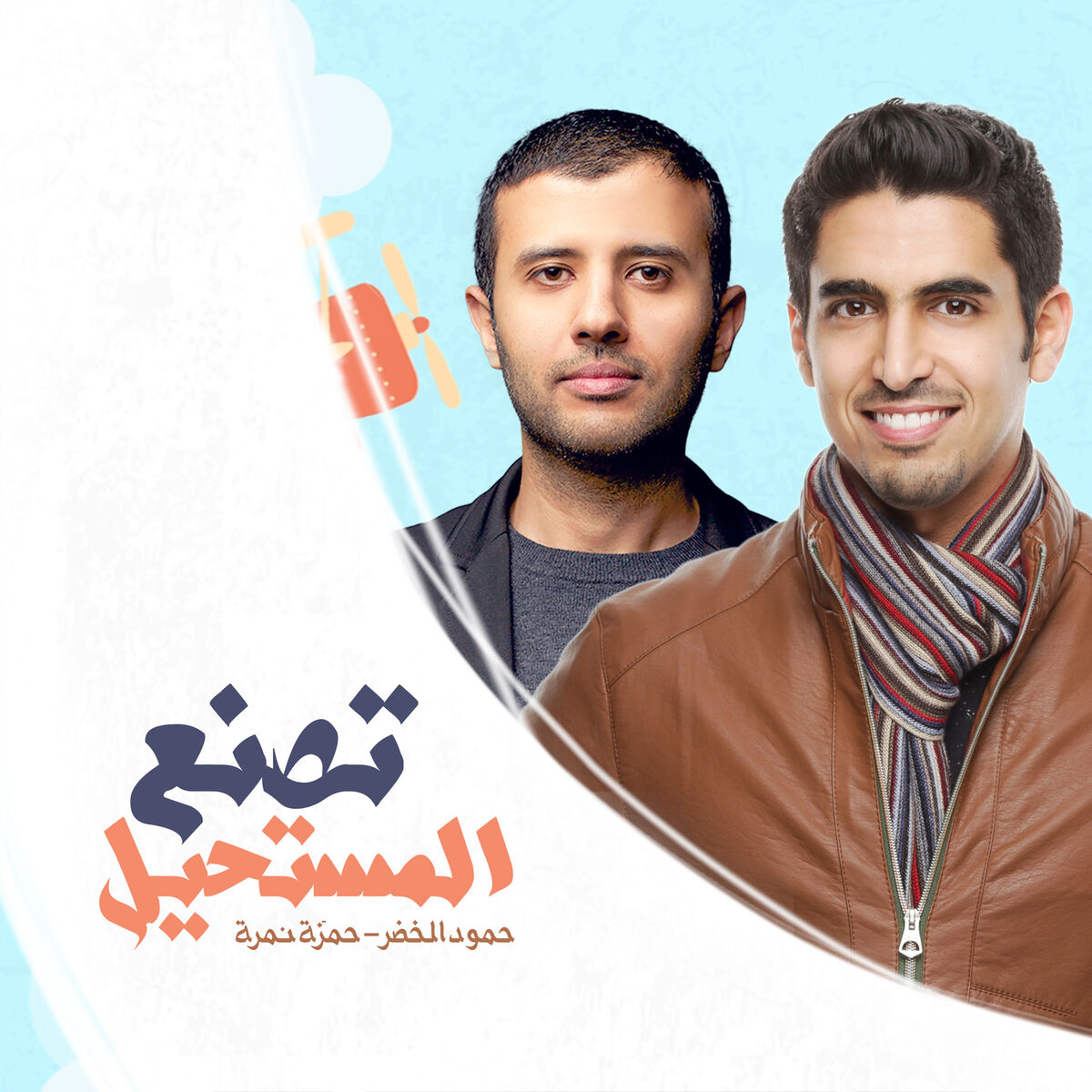Album cover of Tasna'o Almustaheel