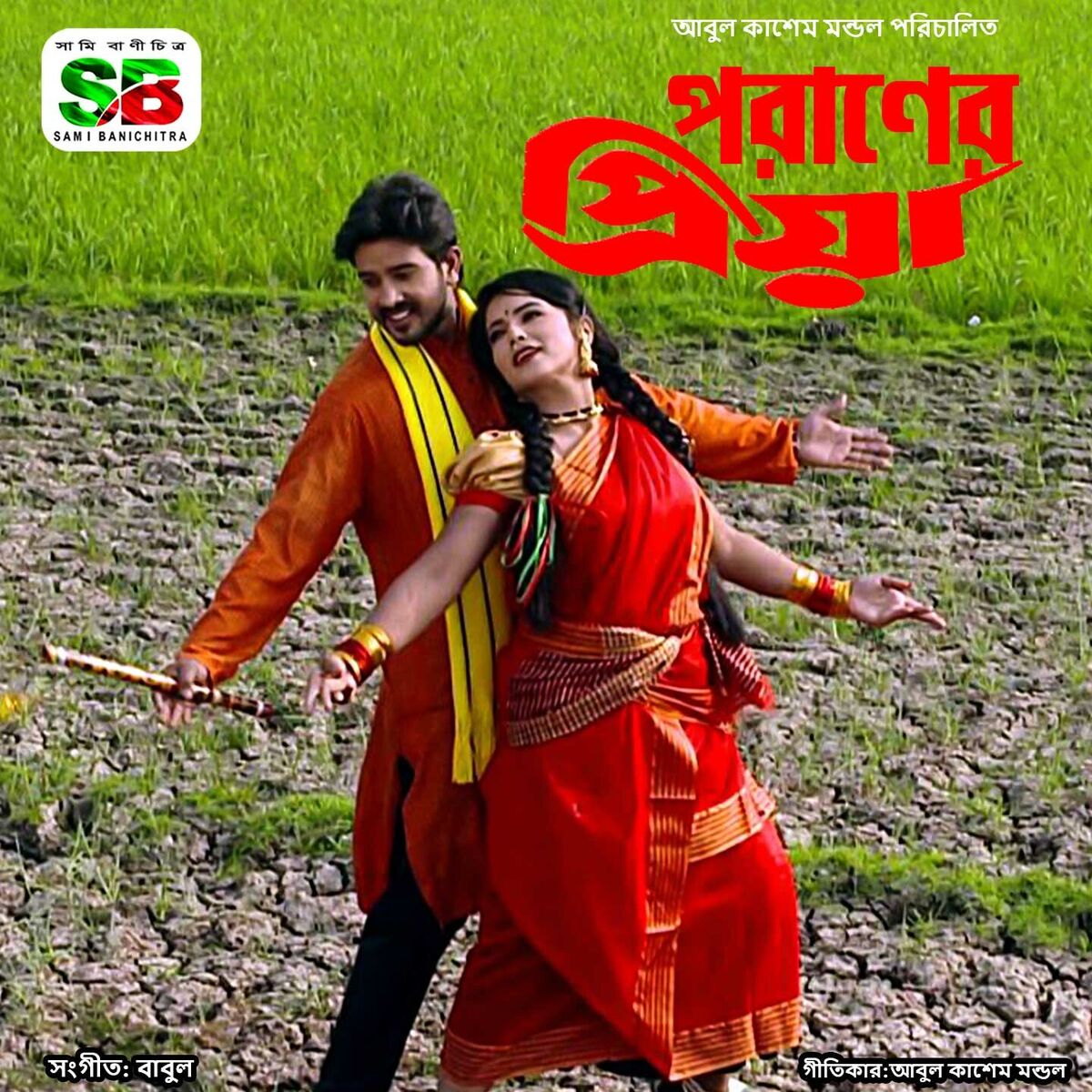 Album cover of Poraner Priya (Original Motion Picture Soundtrack)
