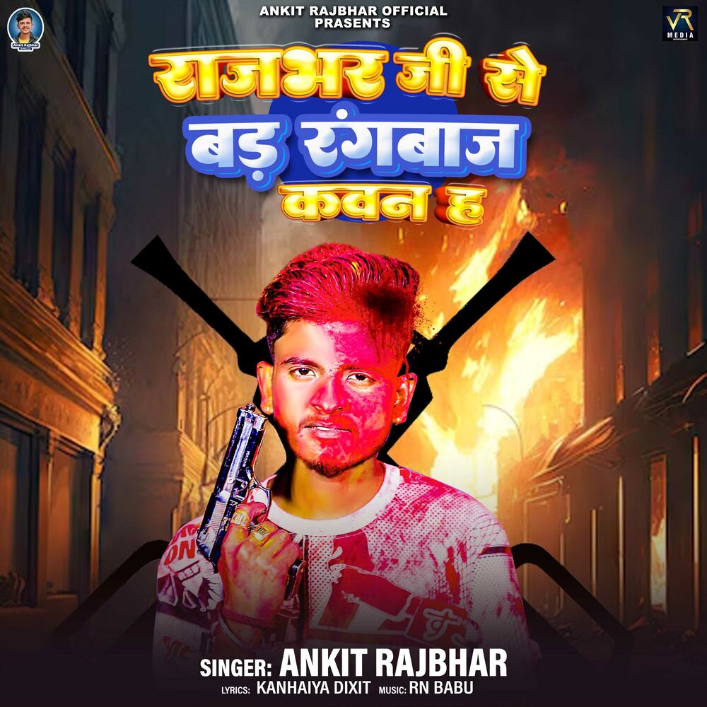 Picture of Rajbhar Ji Se Bad Rangbaj Kawan Ha