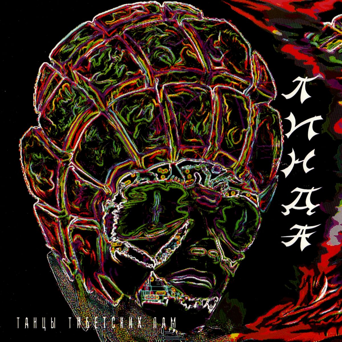 Album cover of Танцы тибетских лам (Remastered)
