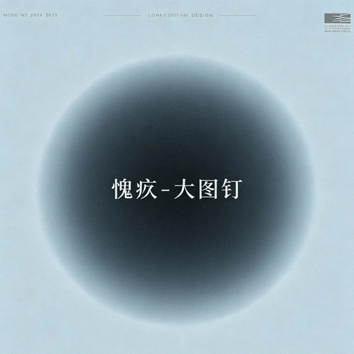 愧疚