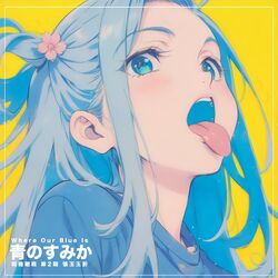 Cover of 青のすみか  Where Our Blue Is 咒術迴戰 懷玉 玉折 劇場版 Jujutsu Kaisen Movie Theme