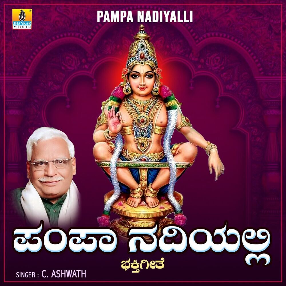 Picture of Pampa Nadiyalli