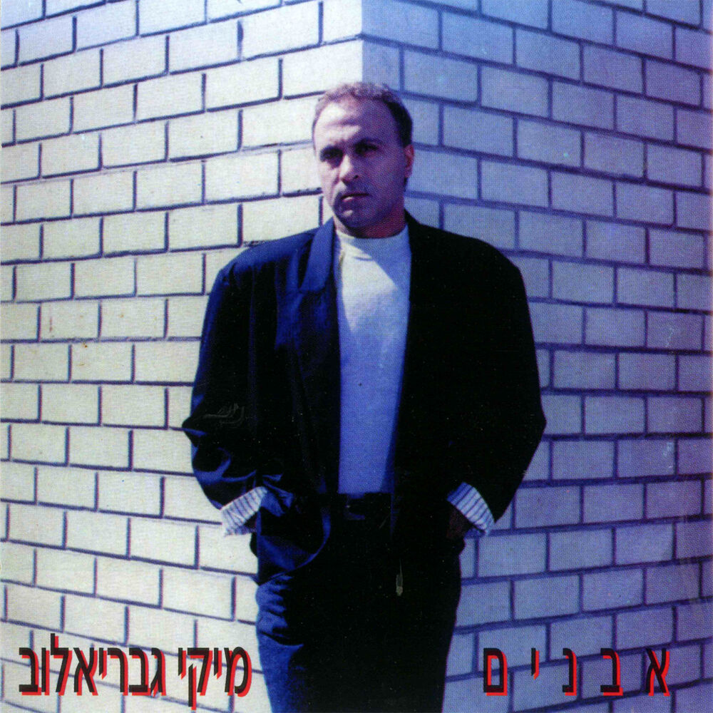 Picture of Avanim