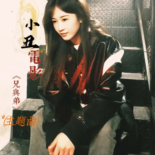 小丑