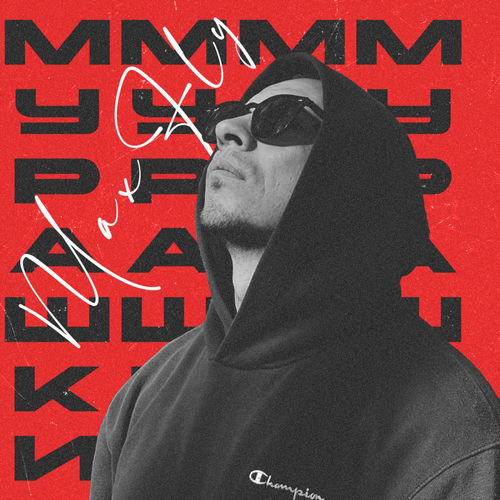 мурашки