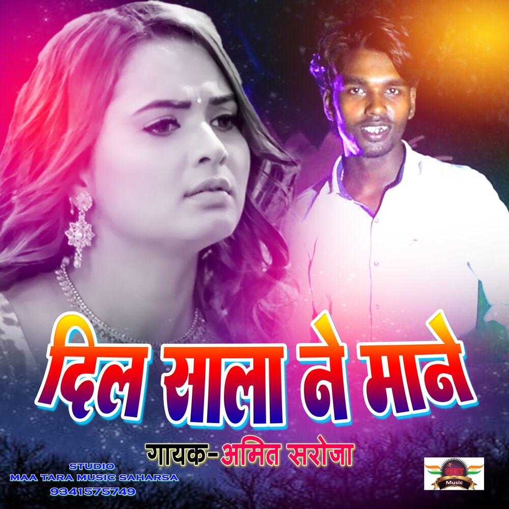 Picture of Dil Sala Ne Mane