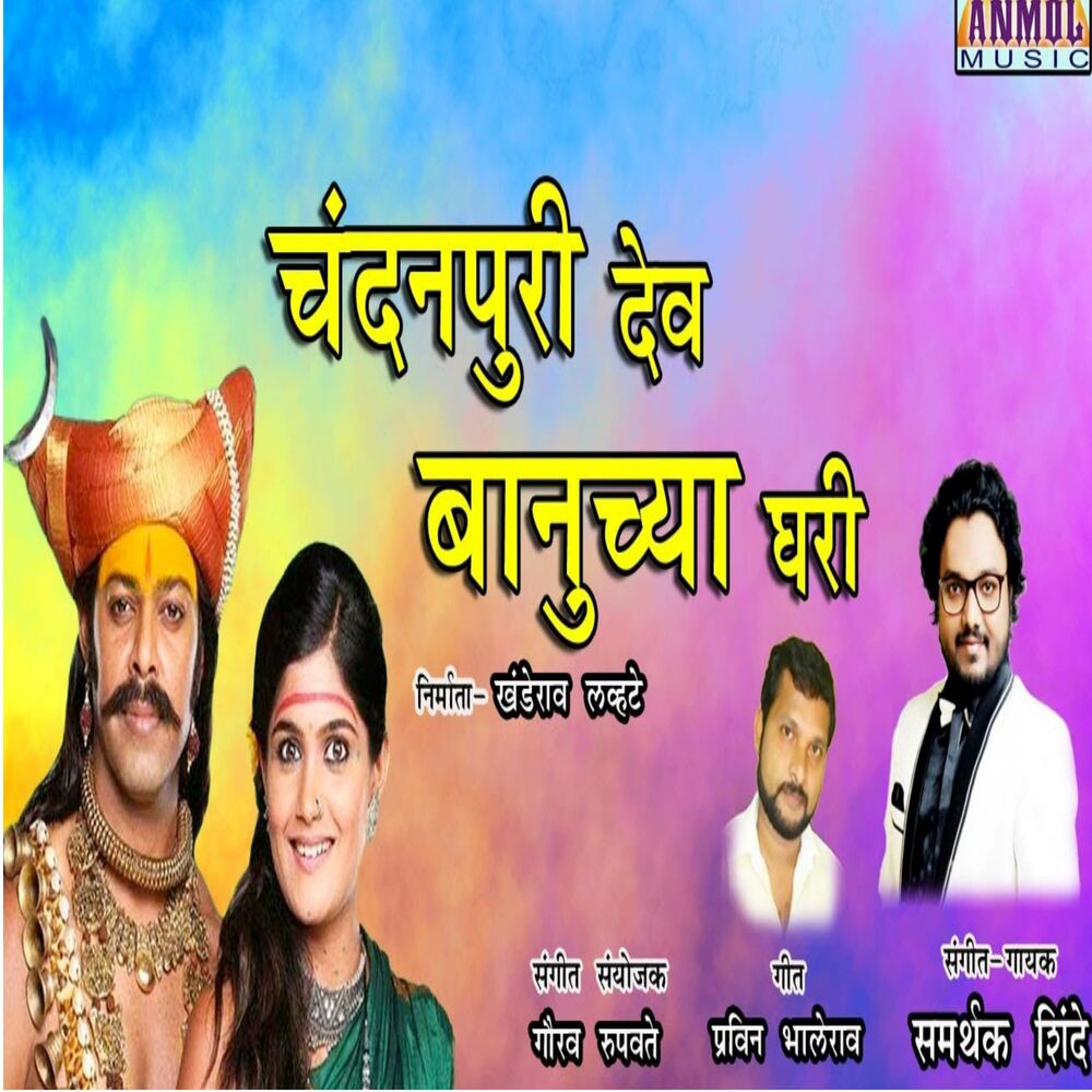 Picture of Chandanpuri Dev Banuchya Ghari