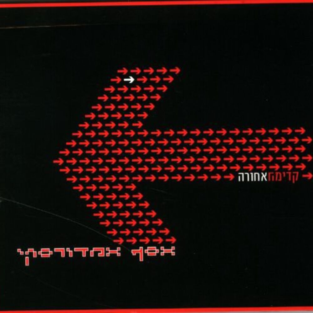 Picture of קדימה אחורה