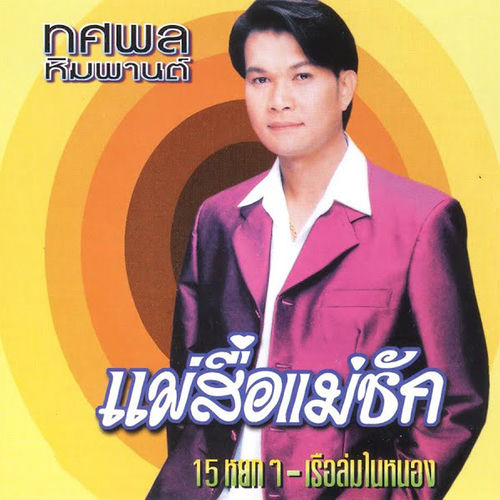 แม่สื่อแม่ชัก