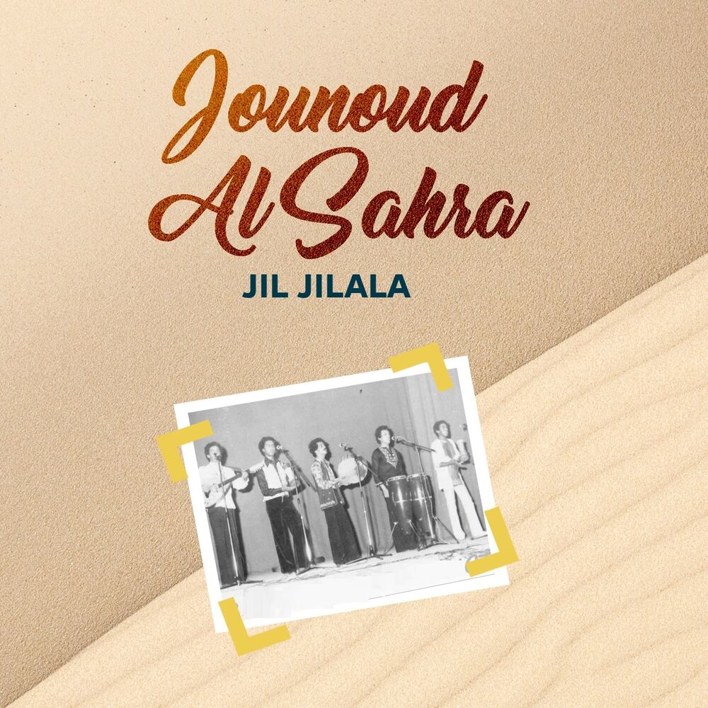 Picture of Jounoud Al Sahra