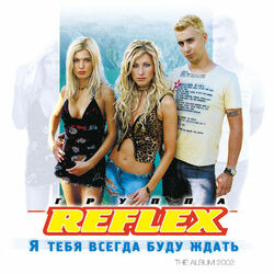 Cover of Я тебя всегда буду ждать