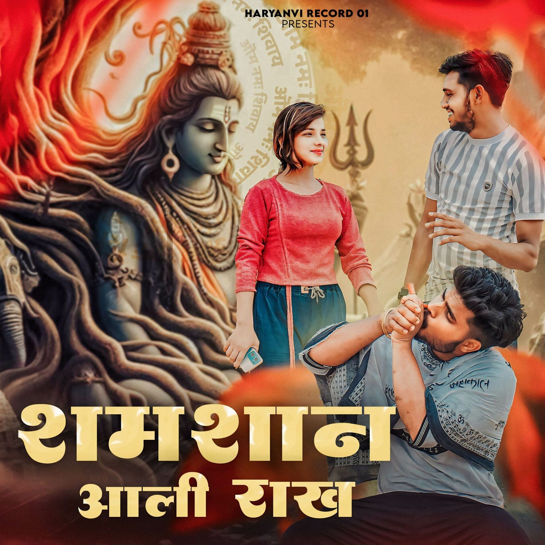 Album cover of Samshan Aali Rakh