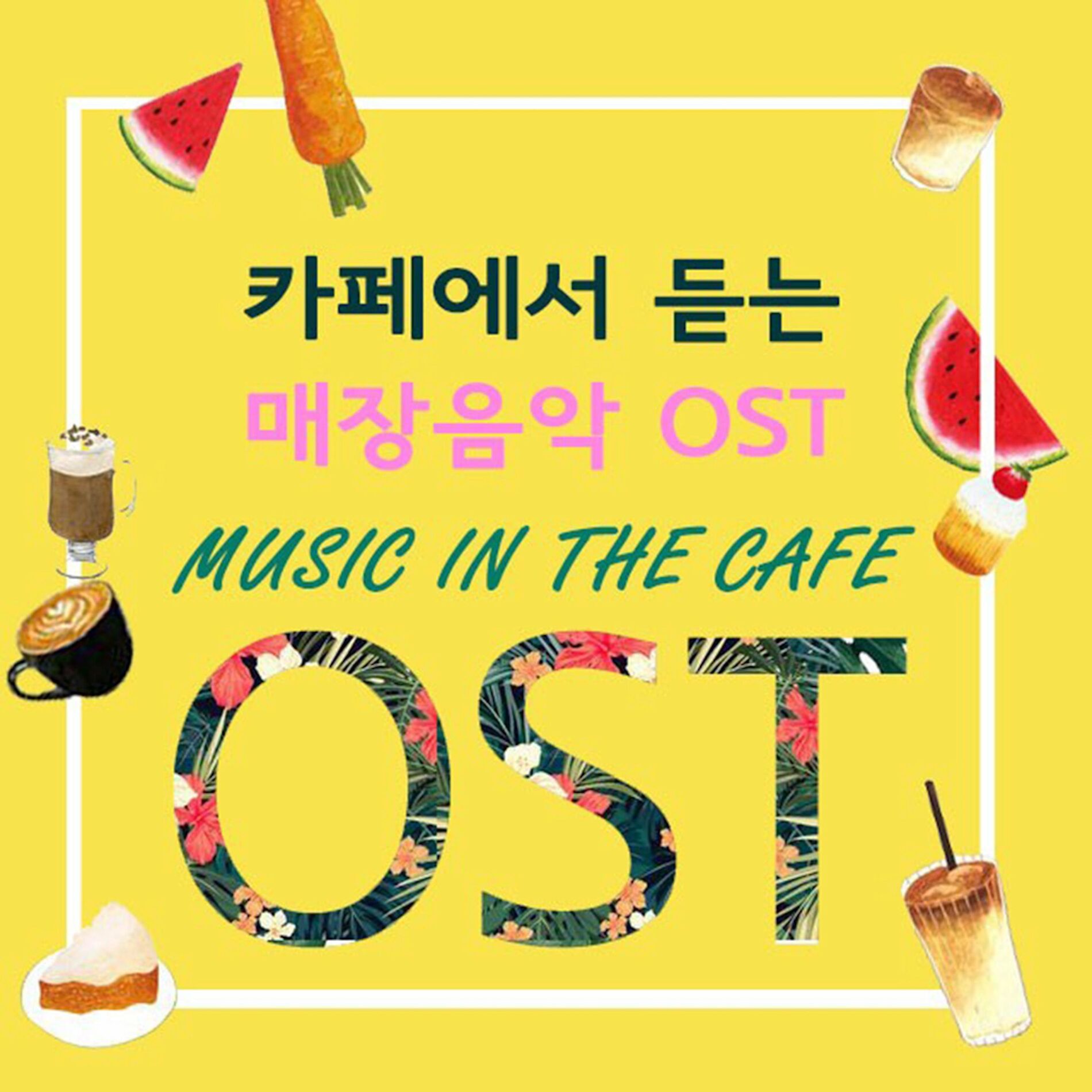 Album cover of 카페에서 듣는 매장음악 (Original Soundtrack)