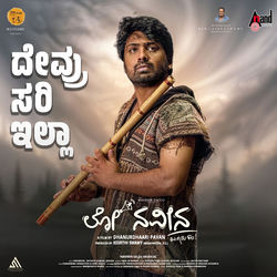 Cover of Devru Sari illa (From "Lo Naveena") by undefined