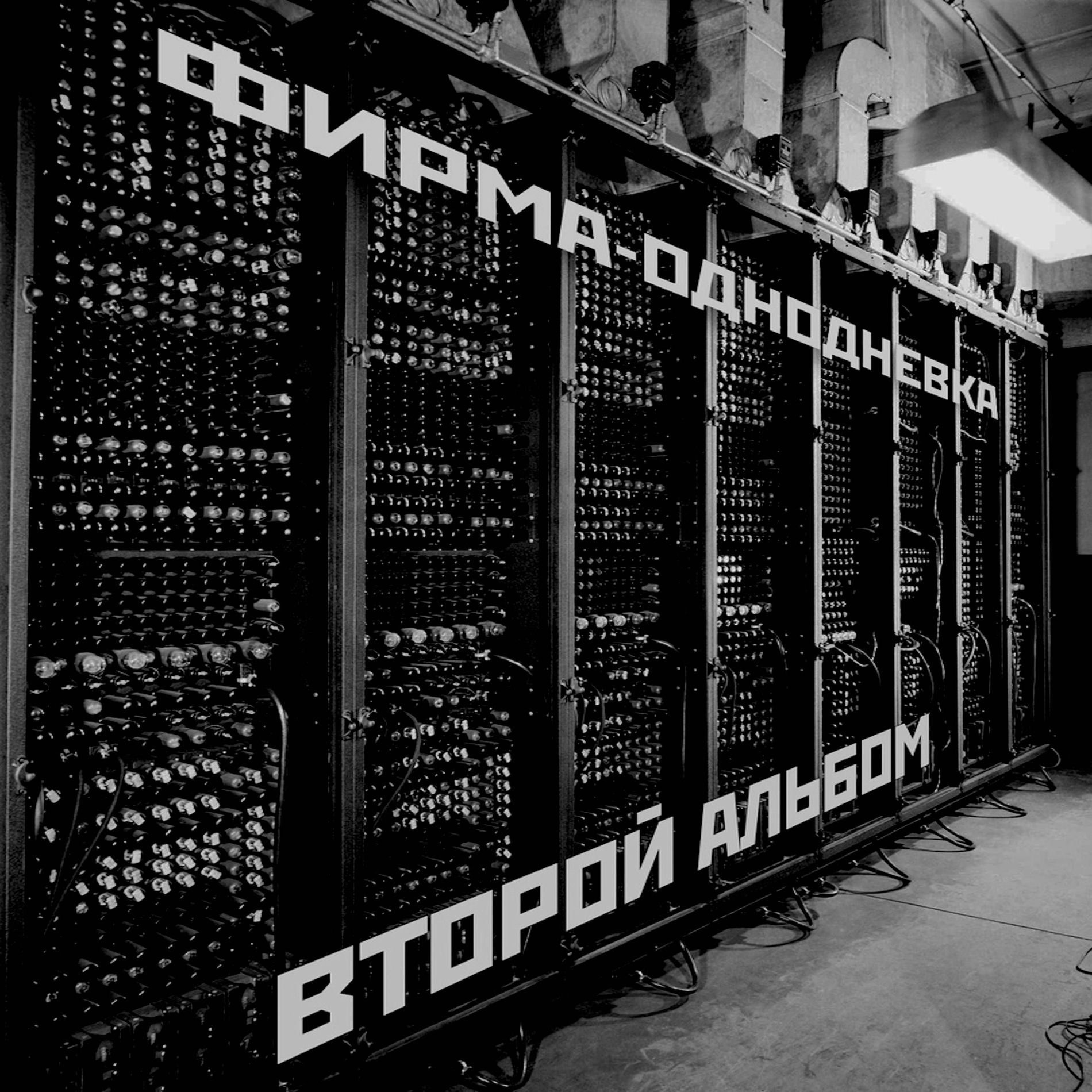 Album cover of Второй альбом