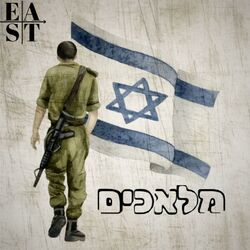 Cover of מלאכים (feat. זיו כהן)