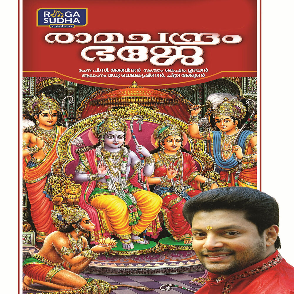 Picture of Ramachandram Bhaje