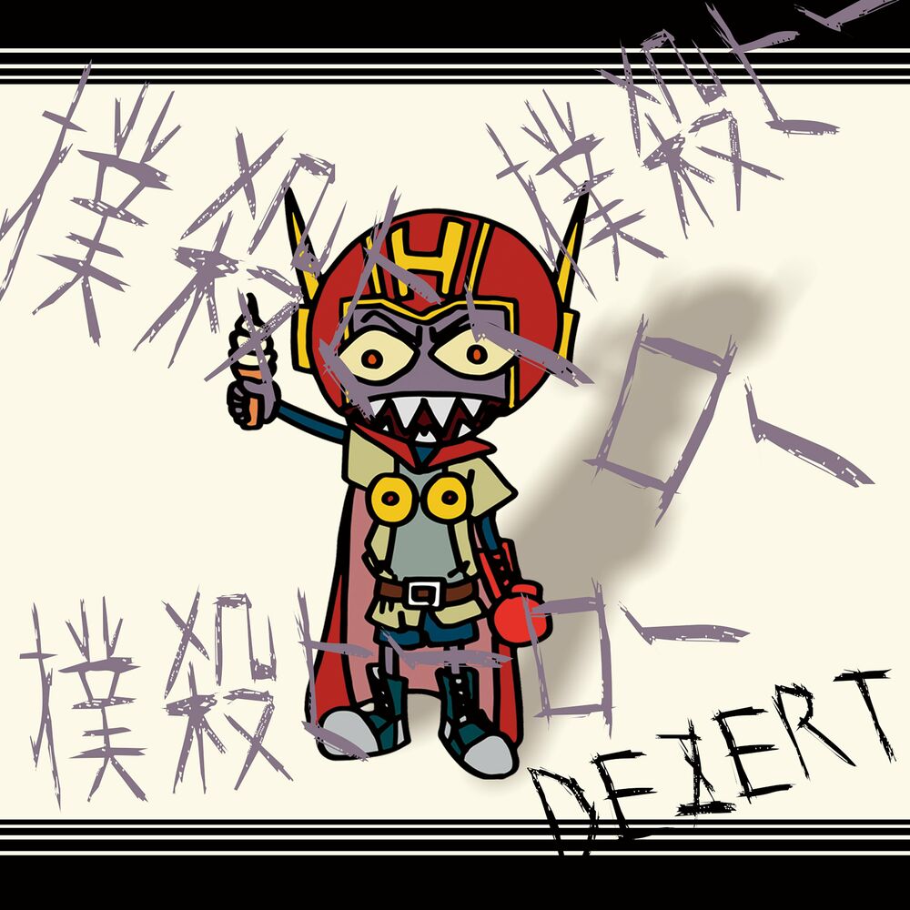 Picture of 「撲殺ヒーロー」 / Bokusatsu hero