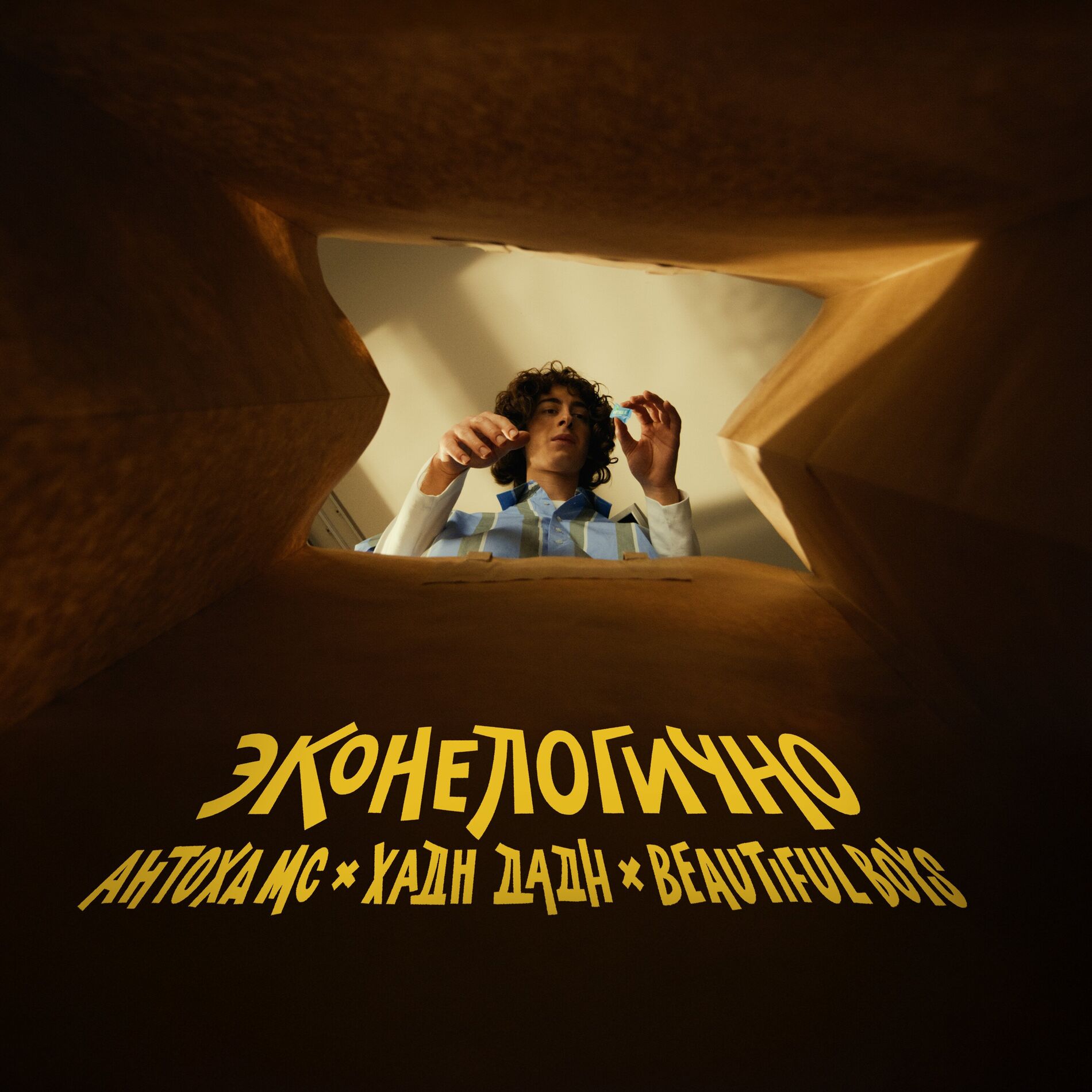 Album cover of Эконелогично