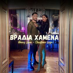 Cover of Βράδια Χαμένα (Vradia Hamena)