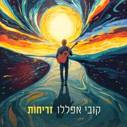Cover of זריחות