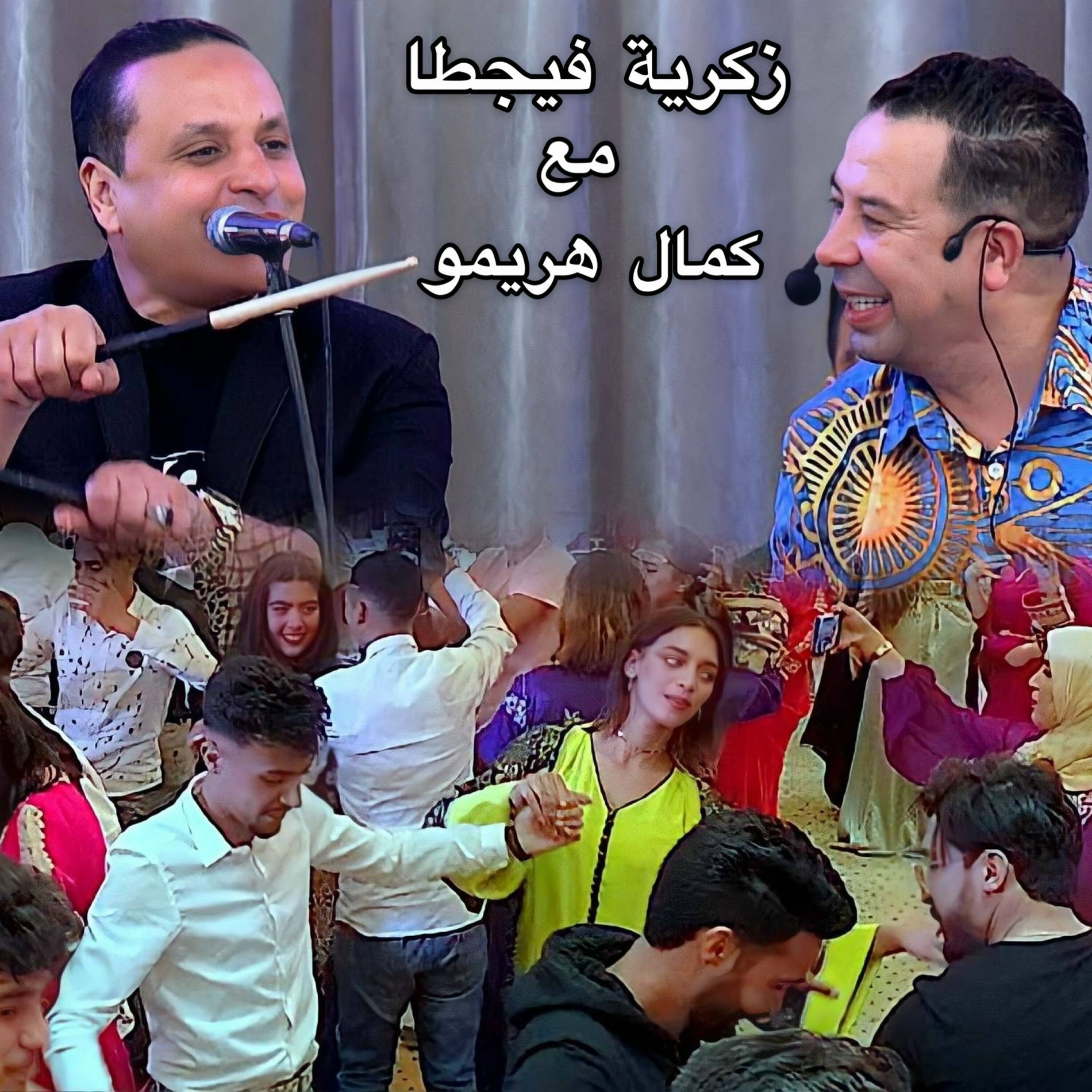 Album cover of Kon Cheftiha