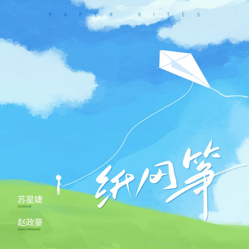 纸风筝