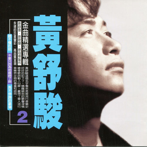 金曲精選專輯