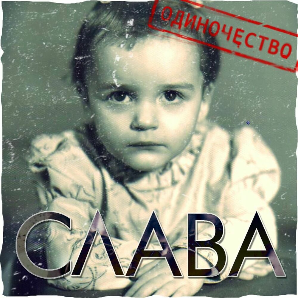 Picture of Одиночество