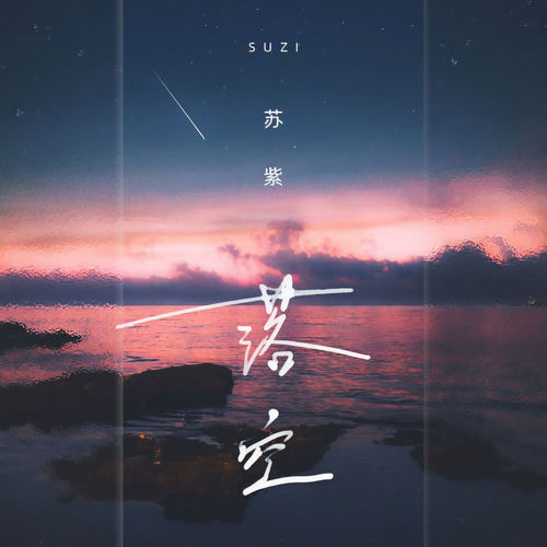 落空