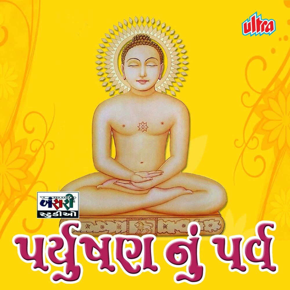 Picture of Paryushan Nu Parva