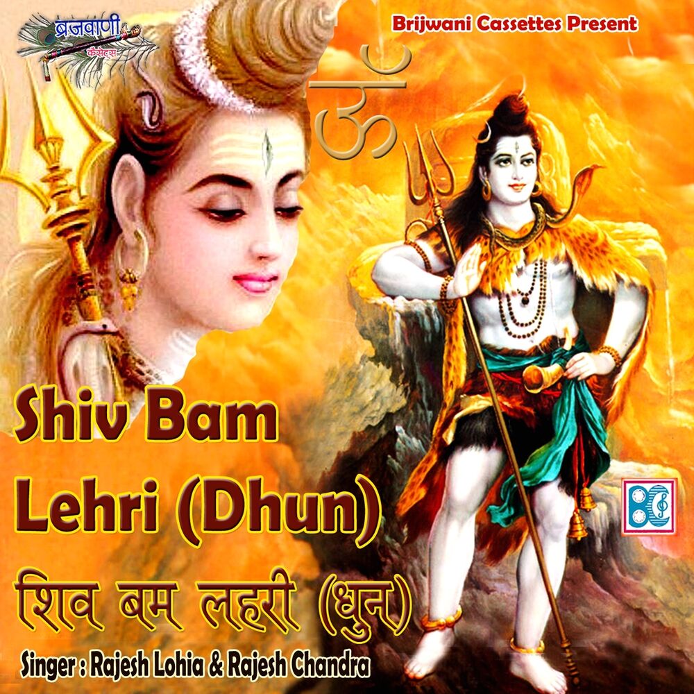 Picture of Shiv Bam Lehri (Dhun)