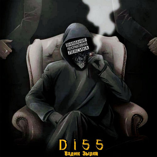 DISS Вадик Зырян