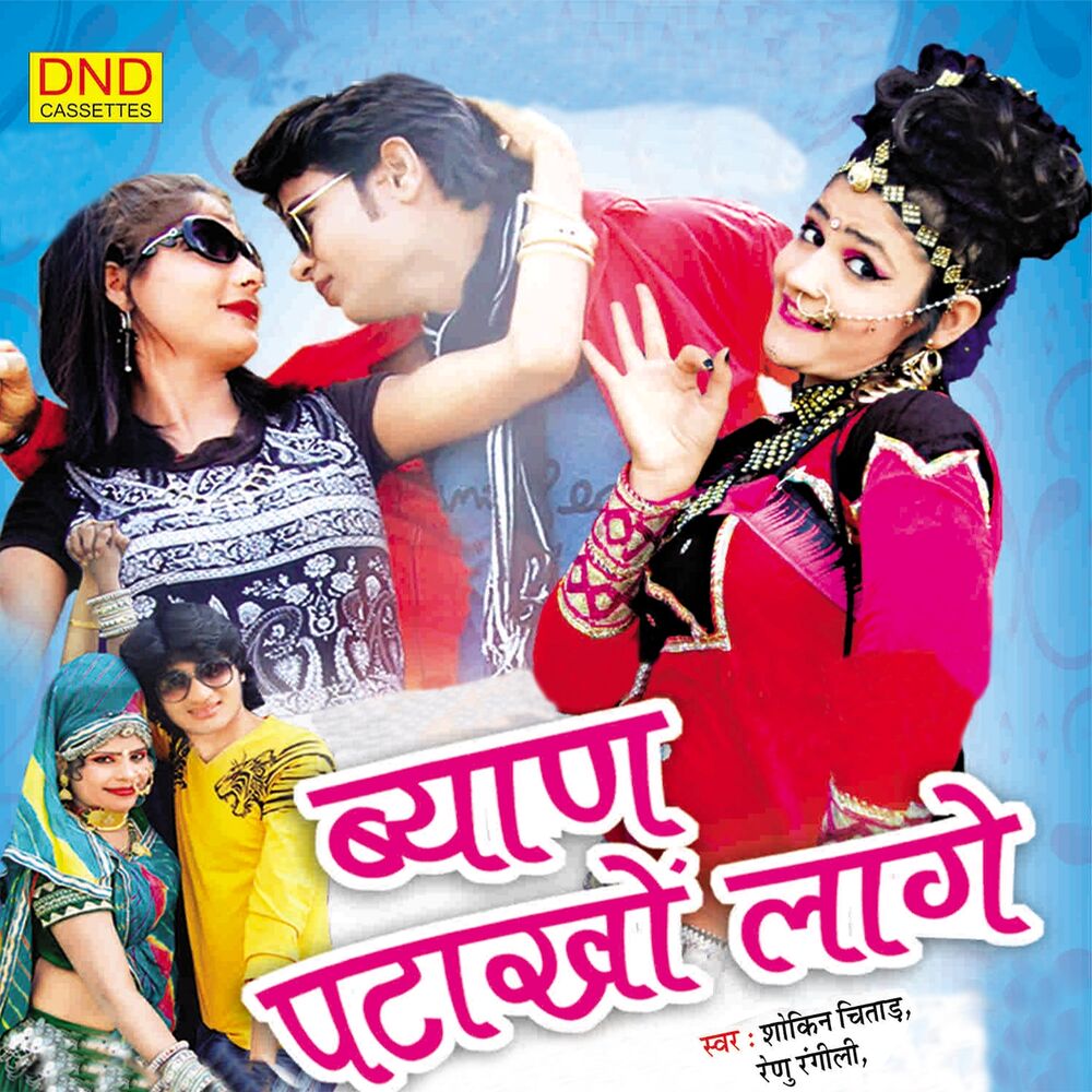 Picture of Byan Patakho Lage
