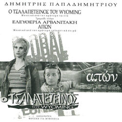 Cover of O Tsalapeteinos Tou Wyoming