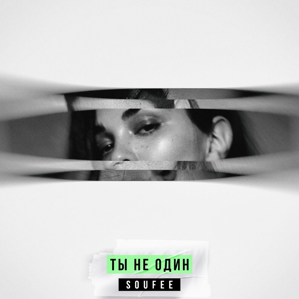 Picture of Ты не один