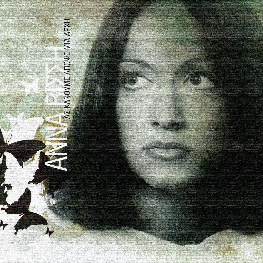 Picture of As Kanoume Apopse Mian Arhi / Skorpies Ihografisis 1973 - 1978 (Remastered)