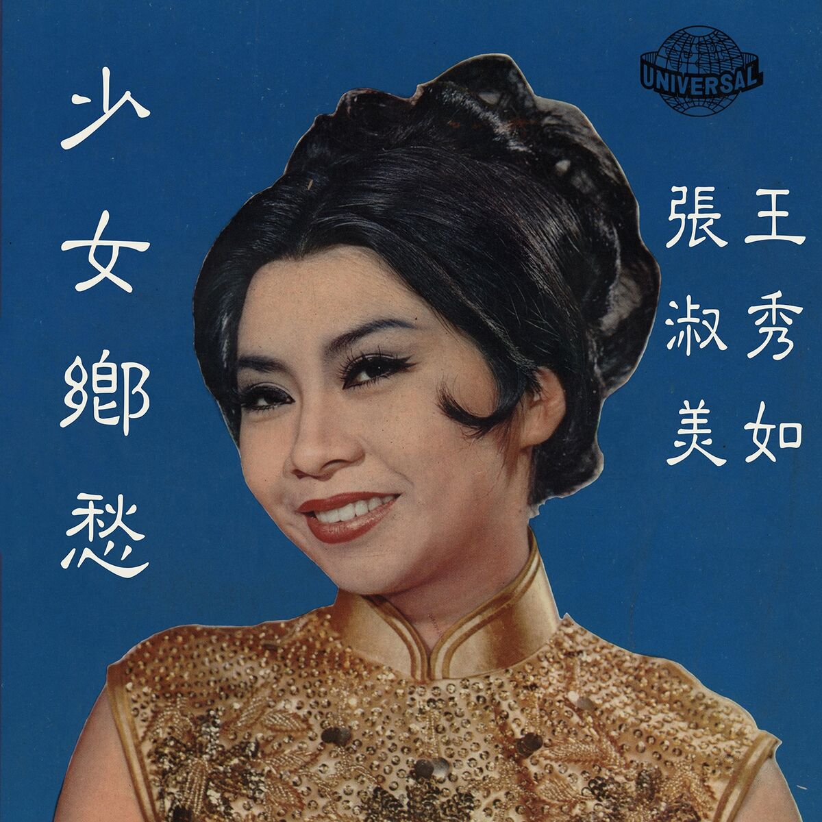 Album cover of 少女鄉愁